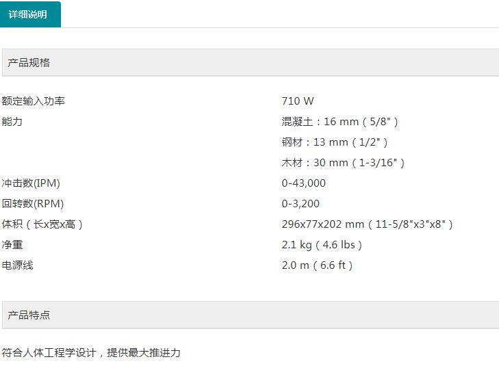 牧田沖擊鉆M8100B.jpg